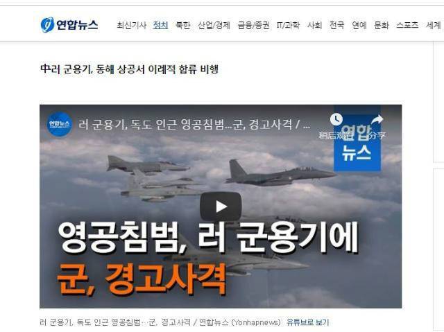 突发！俄军机进入韩领空 韩战机向俄军机开火示警