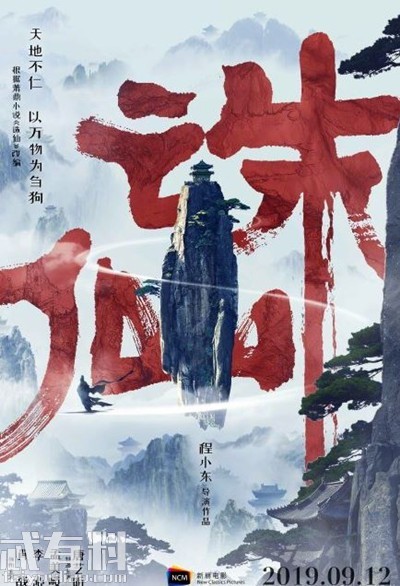 诛仙改档后什么时候上映 诛仙为什么改档?