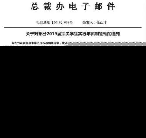 华为对部分顶尖学生实行年薪制怎么回事？华为吸引人才出了哪些措施