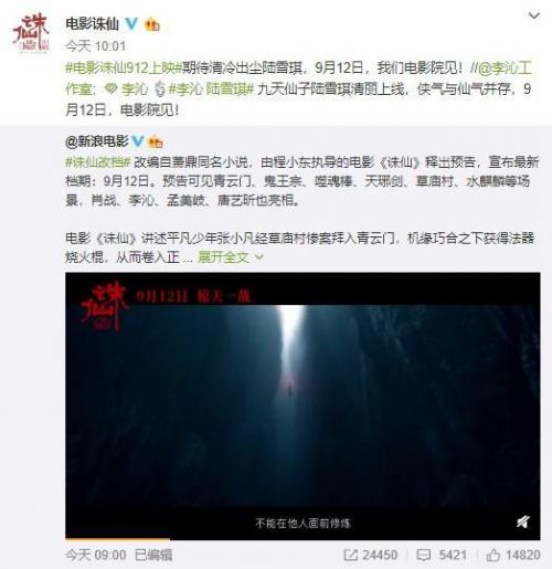 诛仙改档什么情况?电影版诛仙改档原因曝光具体上映时间剧情介绍