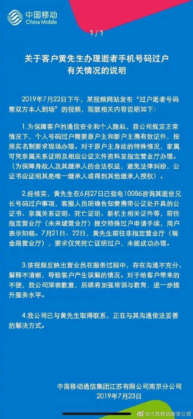 中国移动致歉声明全文曝光 中国移动致歉说了什么事件来龙去脉