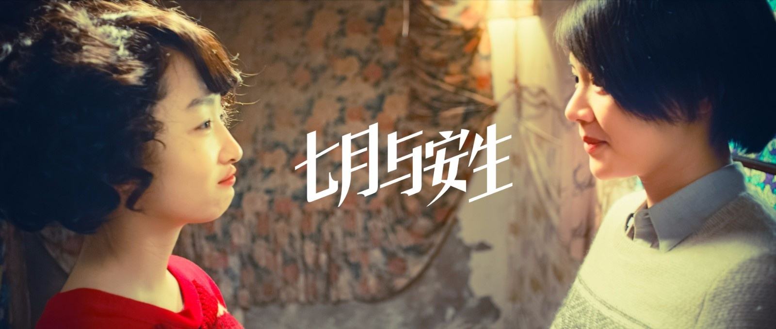 韩国翻拍七月与安生是真的吗?韩国翻拍七月与安生主演是谁
