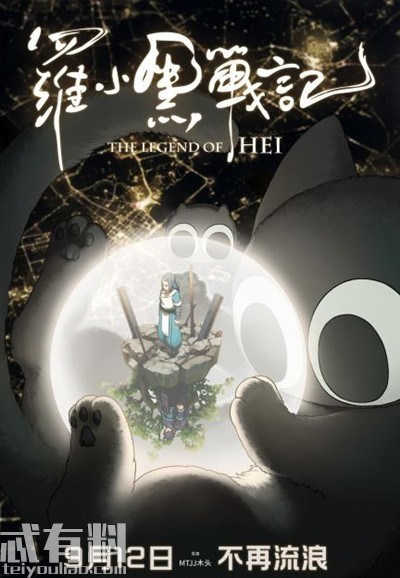 罗小黑战记上映时间什么时候？罗小黑战记大电影剧情介绍