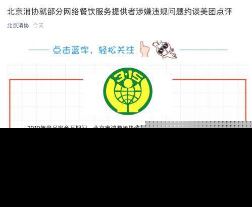 美团点评被约谈详细情况 美团点评为什么被约谈原因曝光