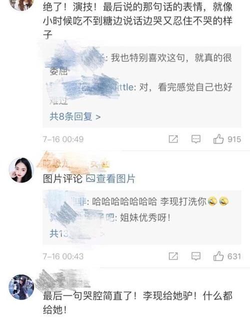 沈月哭戏怎么了为什么上了热搜？ 七月与安生沈月哭戏曝光（2）