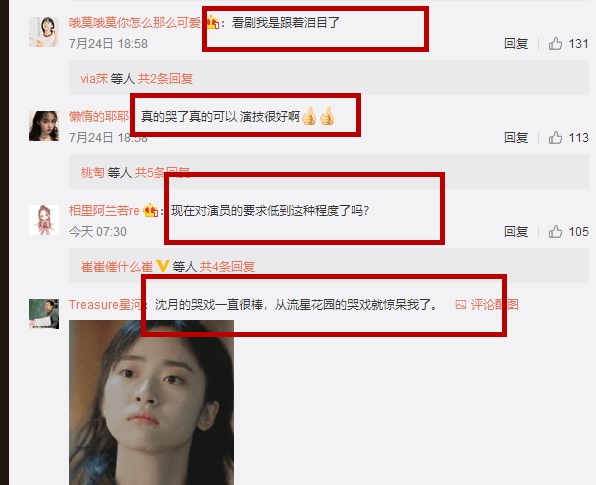 沈月哭戏怎么了?沈月哭戏如何为什么上热搜?