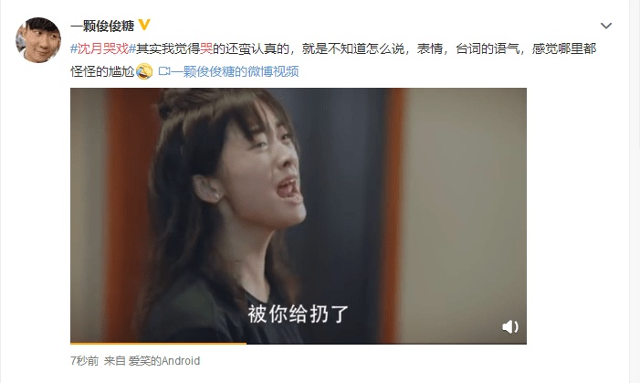 沈月哭戏怎么了?沈月哭戏如何为什么上热搜?(2)