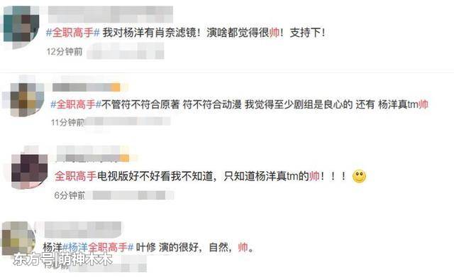 《全职高手》杨洋被批太精致 配音出戏场景不真实