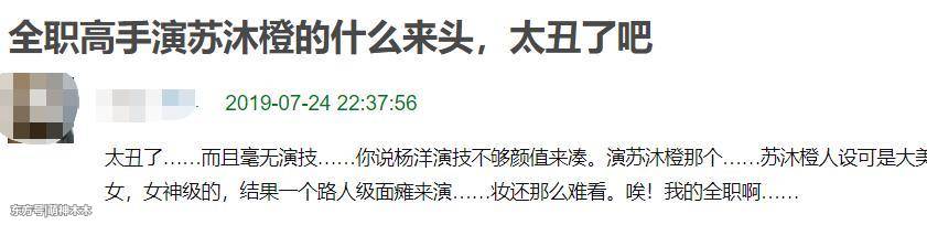《全职高手》杨洋被批太精致 配音出戏场景不真实