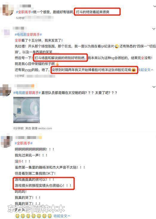 《全职高手》杨洋被批太精致 配音出戏场景不真实