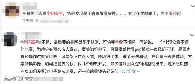 《全职高手》杨洋被批太精致 配音出戏场景不真实