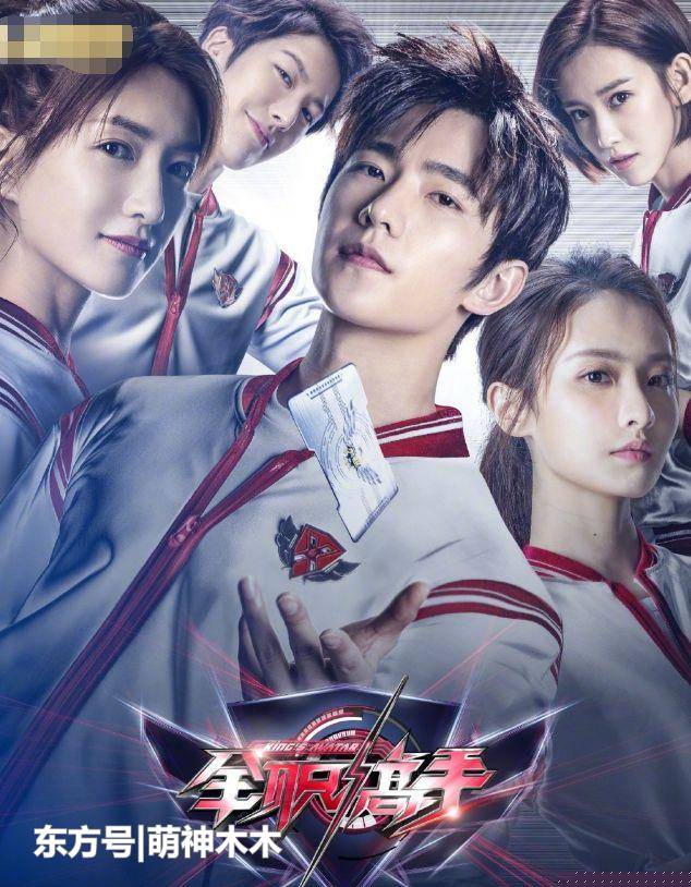 《全职高手》杨洋被批太精致 配音出戏场景不真实