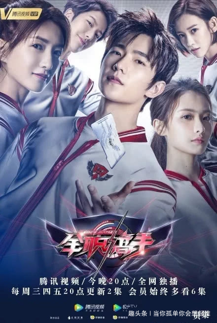 全职高手：高燃对决掀起“暑期档”新高潮