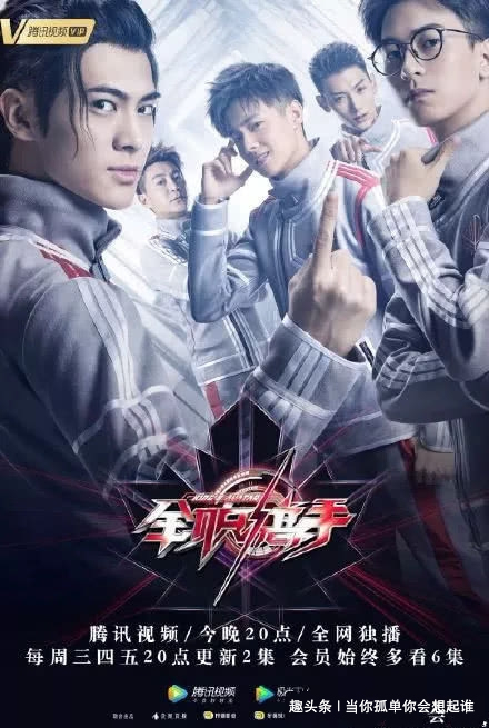 全职高手：高燃对决掀起“暑期档”新高潮