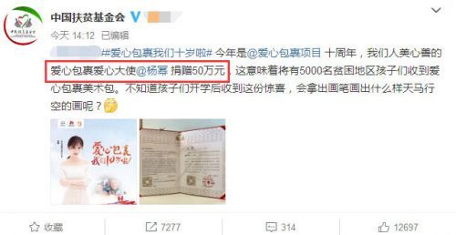 杨幂诈捐风波后再做公益说了什么？杨幂诈捐是真的吗事件始末回顾