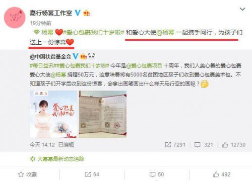 杨幂诈捐风波后再做公益说了什么？杨幂诈捐是真的吗事件始末回顾