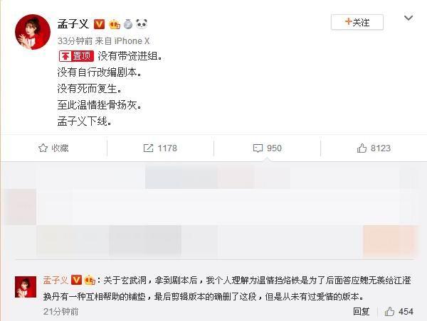 孟子义回应因出演《陈情令》带来的争议：没有带资进组没有加戏