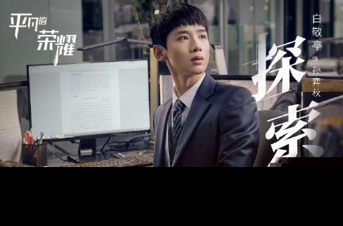 平凡的荣耀什么时候播在哪里看？平凡的荣耀翻拍哪一部韩剧