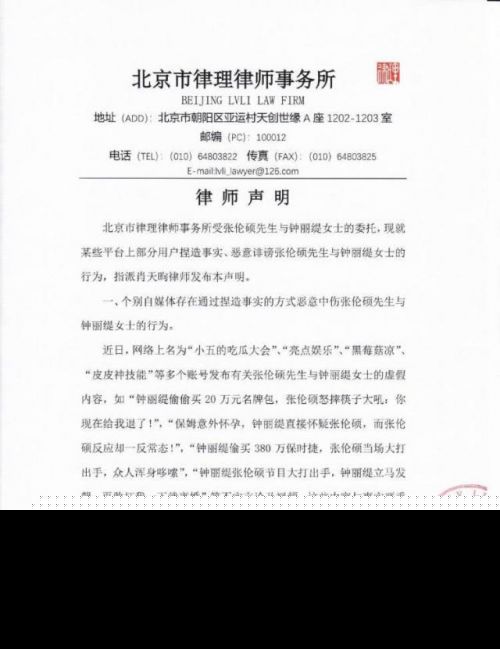 张伦硕律师声明全文曝光 张伦硕钟丽缇被传感情不和怎么回事？