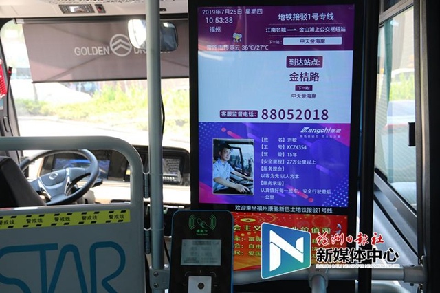 福州“微公交”车长“亮身份” 市民还可扫码评价