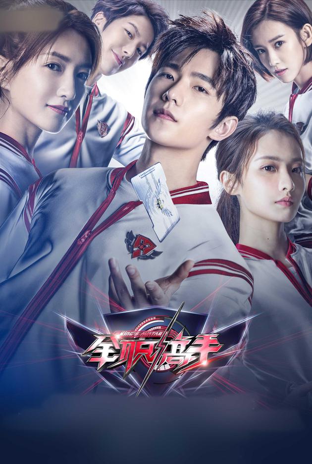 全职高手：将青春热血融入体育竞技中 为青春剧提供新方向
