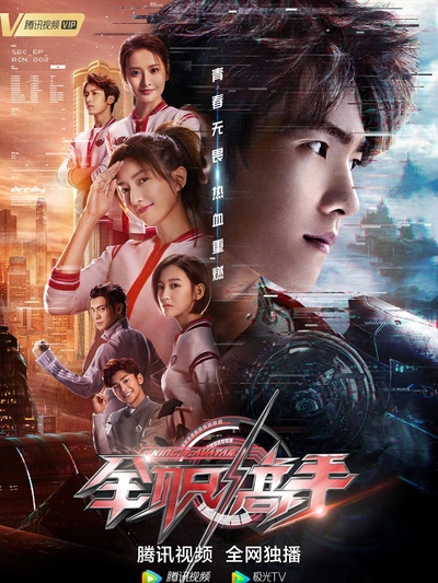 全职高手：苏沐橙真的很暖心 陈果网咖有点大