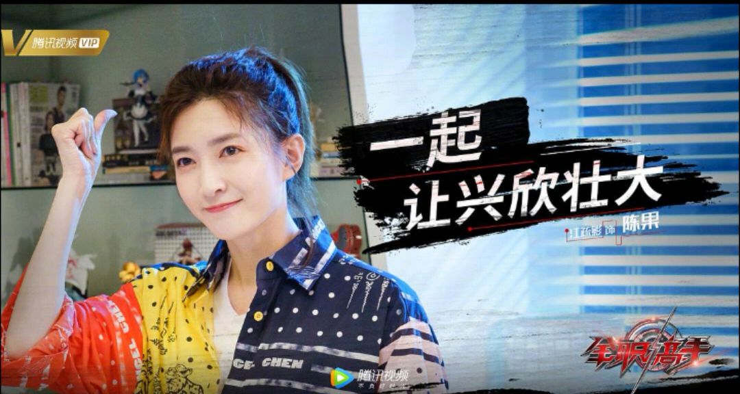 全职高手：苏沐橙真的很暖心 陈果网咖有点大