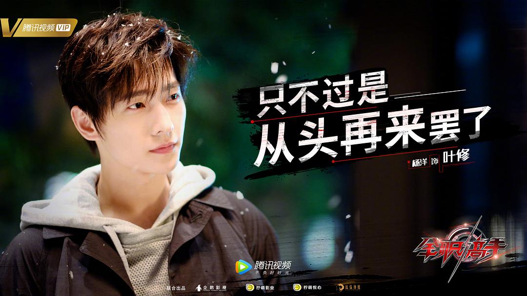 全职高手：苏沐橙真的很暖心 陈果网咖有点大