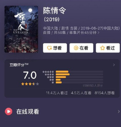 陈情令：豆瓣评分破七 已经逆袭成为暑假良心剧