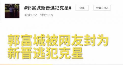 郭富城回应新晋逃犯克星怎么回事？郭富城成新晋逃犯克星原因曝光