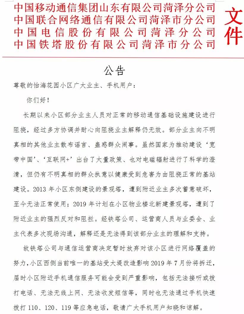 小区遭三大运营商集体断网什么情况？三大运营商公告全文曝光