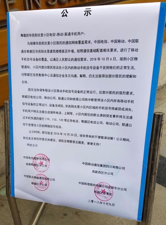 小区遭三大运营商集体断网什么情况？三大运营商公告全文曝光