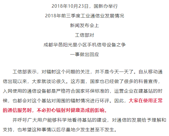小区遭三大运营商集体断网什么情况？三大运营商公告全文曝光