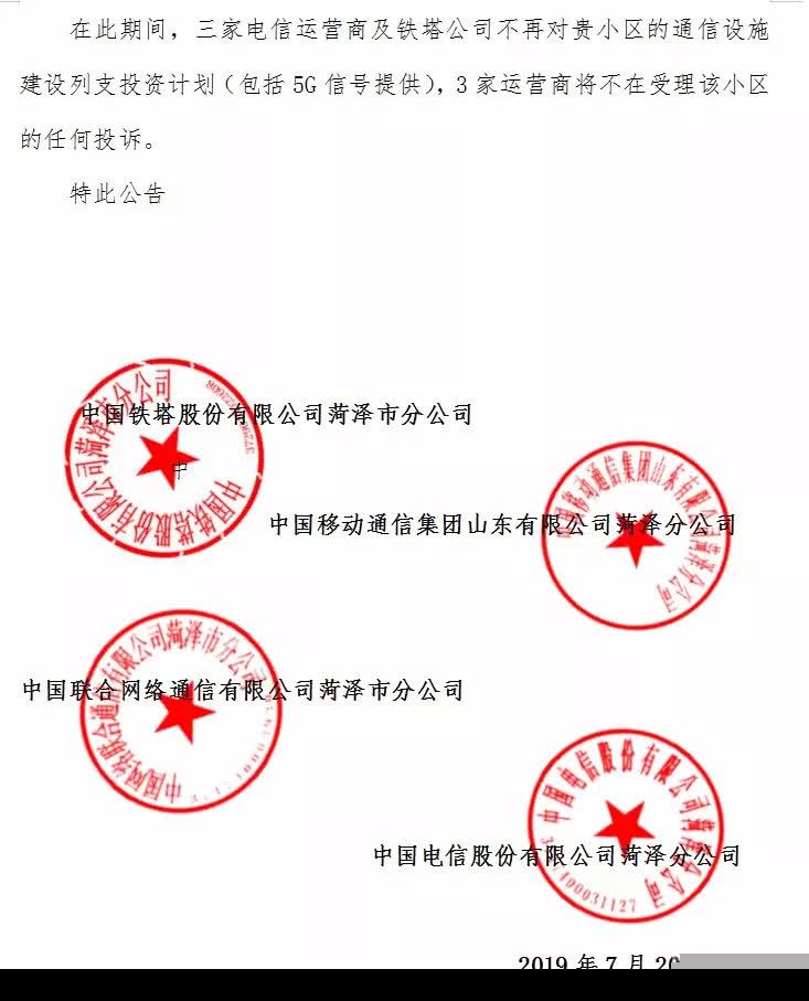 小区遭三大运营商集体断网什么情况？三大运营商公告全文曝光
