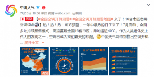 全国空调开机预警地图是什么样的？全国空调开机预警地图含义解析