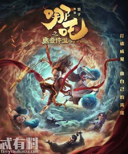 哪吒之魔童降世票房多少？哪吒之魔童降世好看吗豆瓣评分如何