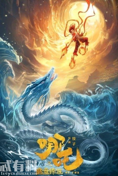 哪吒之魔童降世票房多少？哪吒之魔童降世好看吗豆瓣评分如何