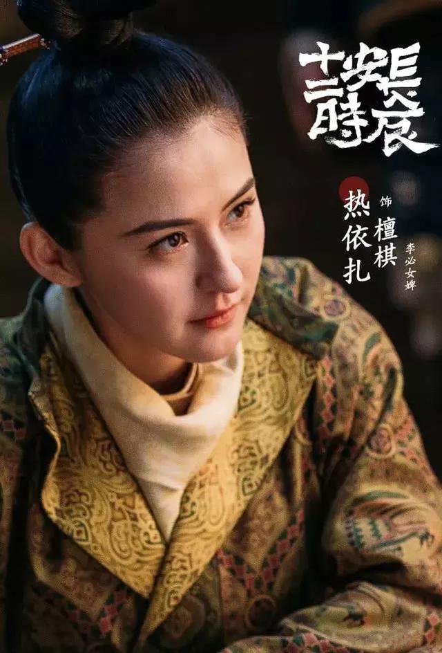 长安十二时辰：最美的檀棋还演过《甄嬛传》里的宁贵人