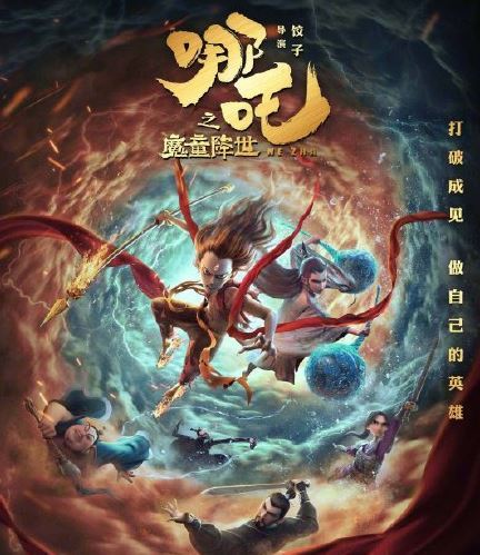 哪吒之魔童降世彩蛋解析 哪吒之魔童降世彩蛋有几个？