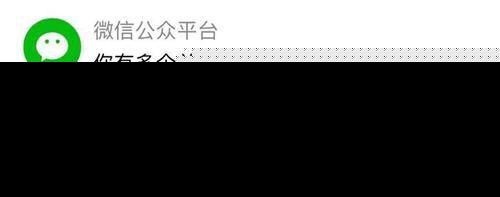 微信提醒关闭推送怎么回事？微信为什么提醒关闭推送有影响吗