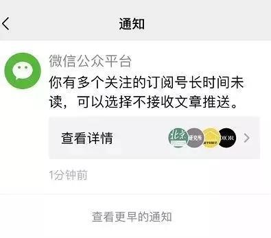 微信提醒关闭长期未读公众号推送什么情况？微信为什么推出这功能