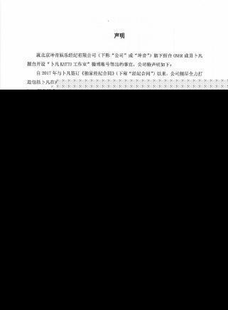 坤音老板大骂尤长靖、面临卜凡解约，道歉网友不买账？