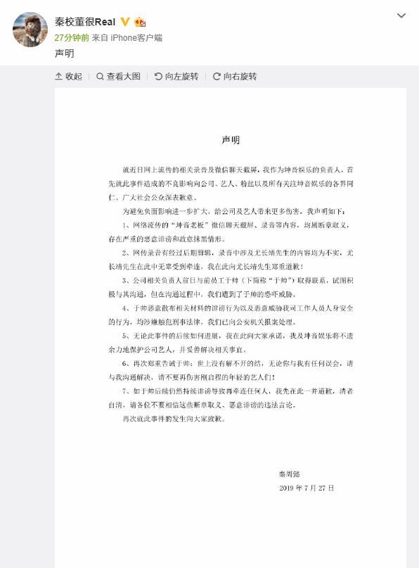 坤音老板发声明再次道歉尤长靖 称遭公司前员工诽谤威胁已报警处理