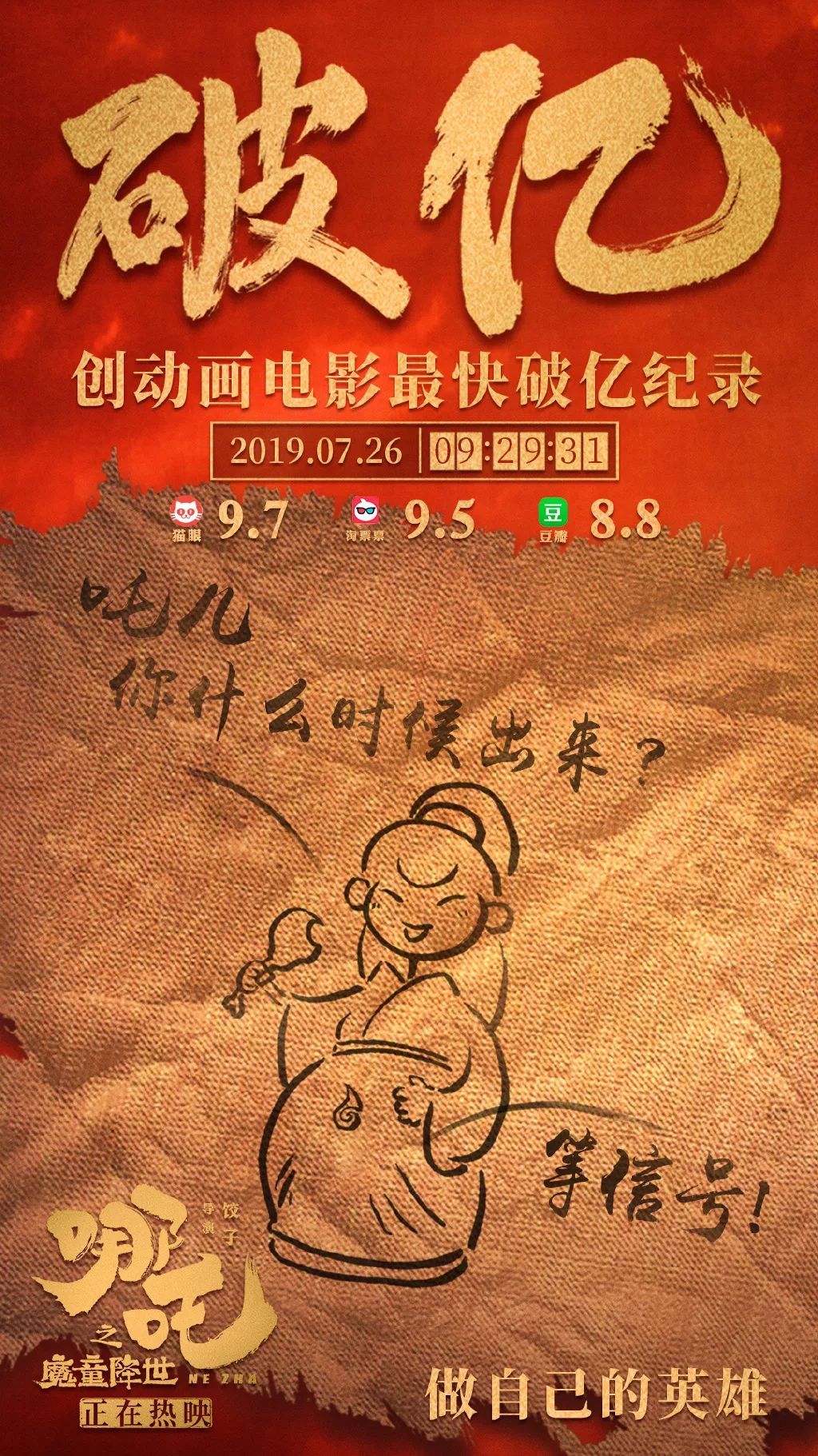 哪吒之魔童降世电影票房多少？哪吒之魔童降世好看吗讲什么的？