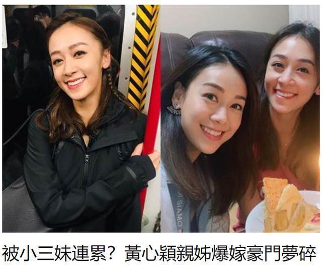 黄心颖姐姐黑历史曝光，曾当小三勾搭人夫？现任富豪男友欲分手