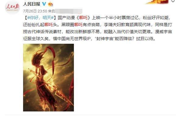 哪吒票房破7亿怎么回事？哪吒最终票房预测会有多少 哪吒彩蛋什么意思