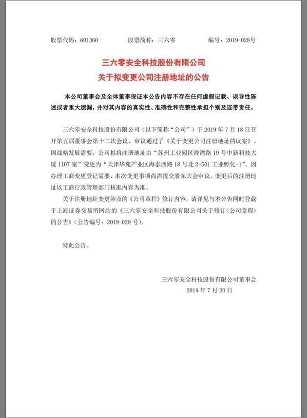 360公司迁至天津怎么回事？360公司为什么迁至天津原因曝光