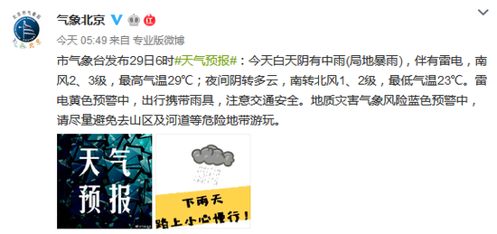 北京暴雨最新消息 北京暴雨严重吗详细情况介绍 北京未来天气如何