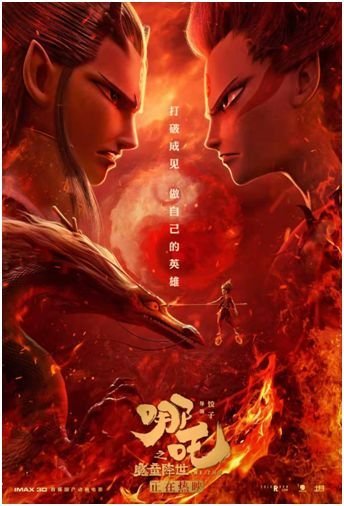 哪吒是四川人，因为东海就在他隔壁？连敖丙都不答应！