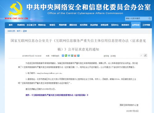 网上造谣者将被列入失信主体黑名单真的吗？会被列入黑名单的四类行为